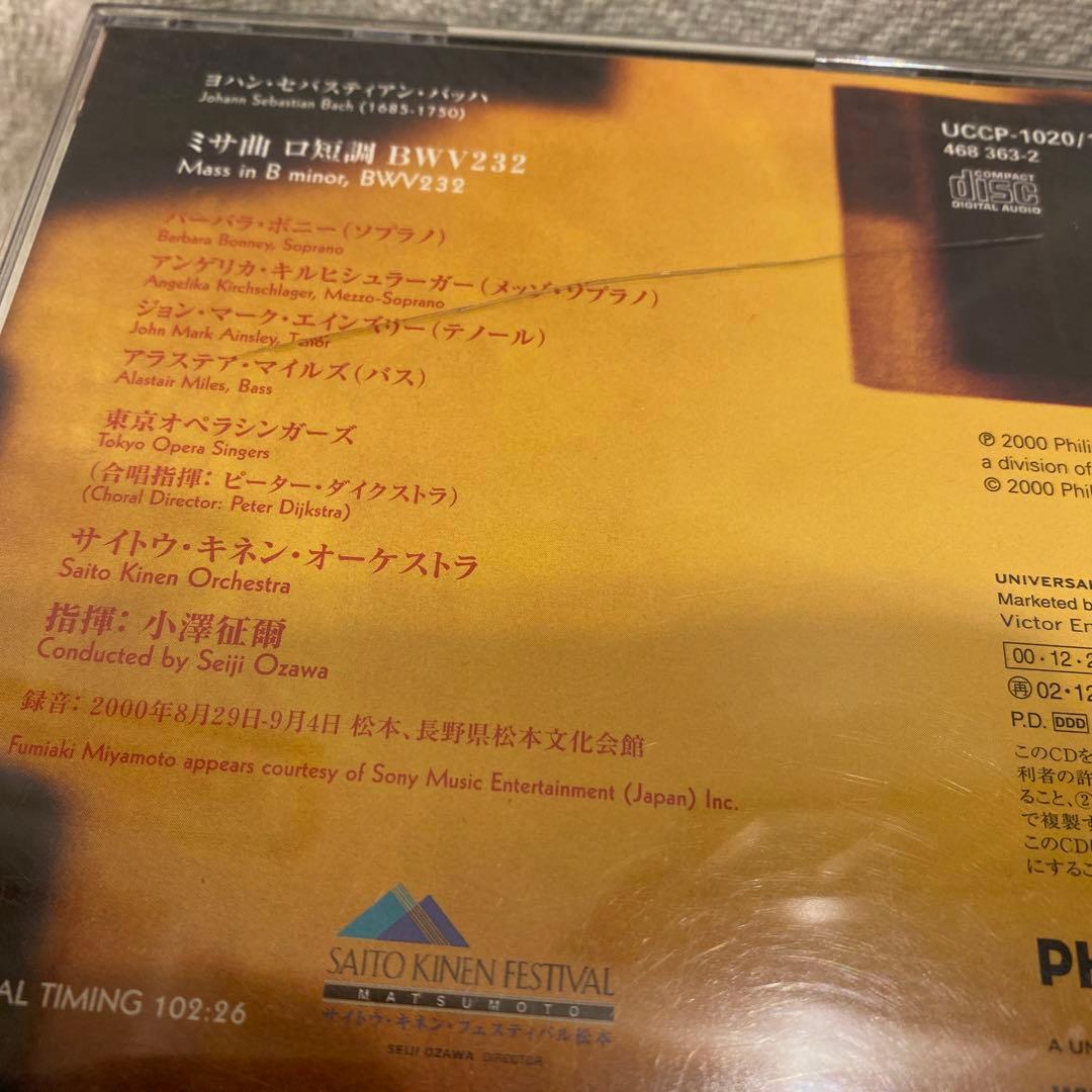 マーラー 交響曲２番 復活 ９番　バッハミサ曲ロ短調　小澤征爾　サイトウキネン