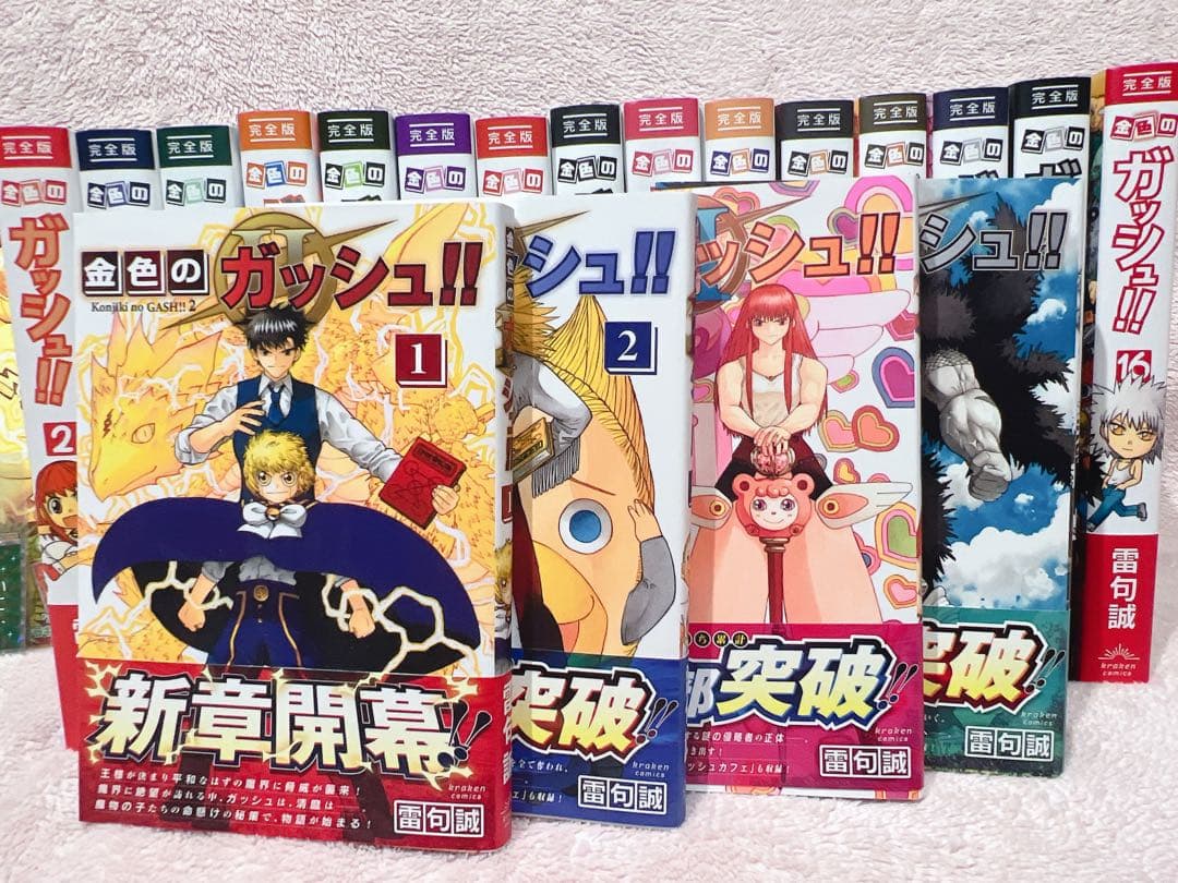 金色のガッシュ!!完全版全巻セットシール付き 金色のガッシュ!!2 4巻セット