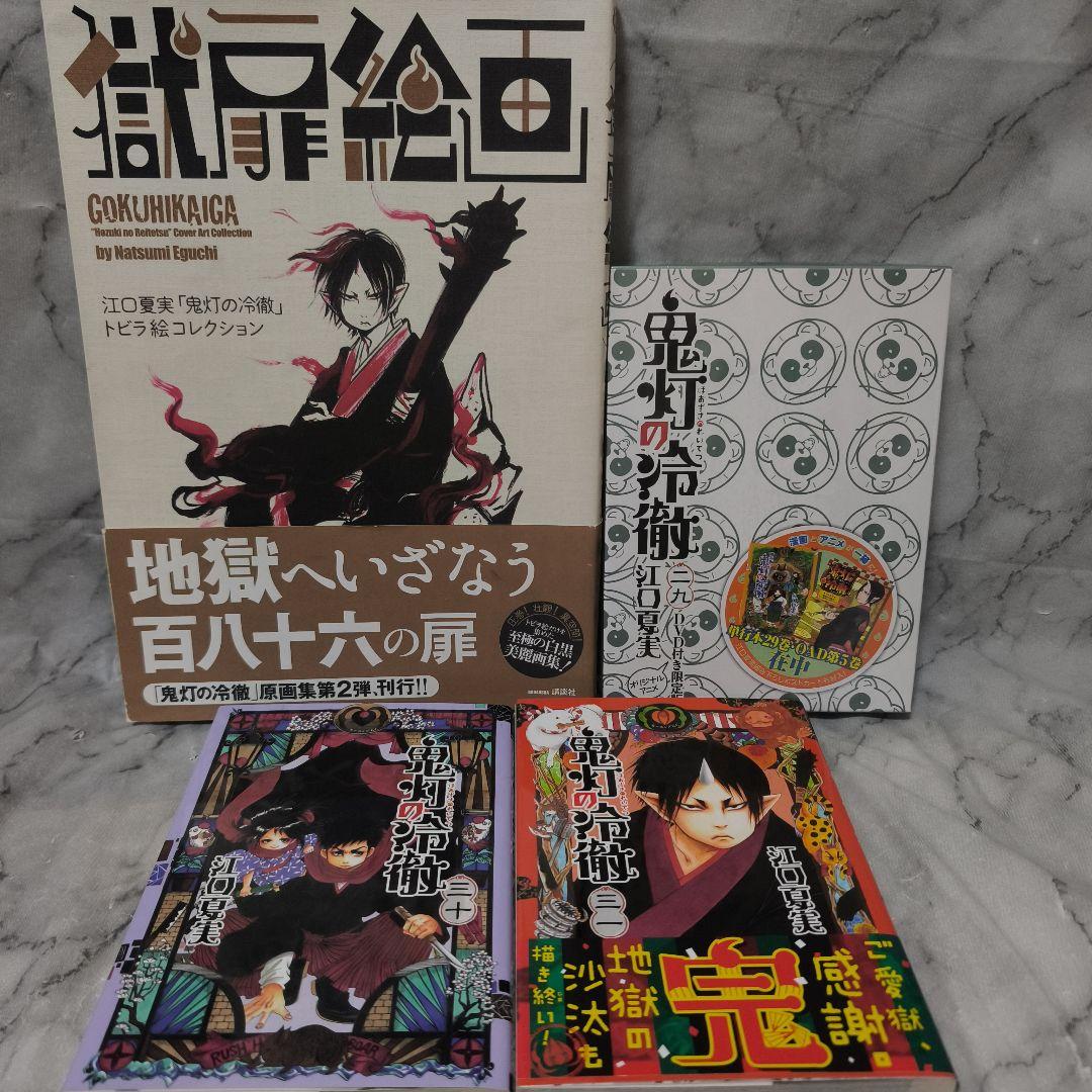 鬼灯の冷徹 1-31巻 シロの足跡他 42冊 セット 全巻★江口夏実 講談社