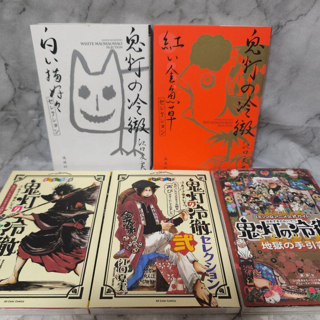 鬼灯の冷徹 1-31巻 シロの足跡他 42冊 セット 全巻★江口夏実 講談社