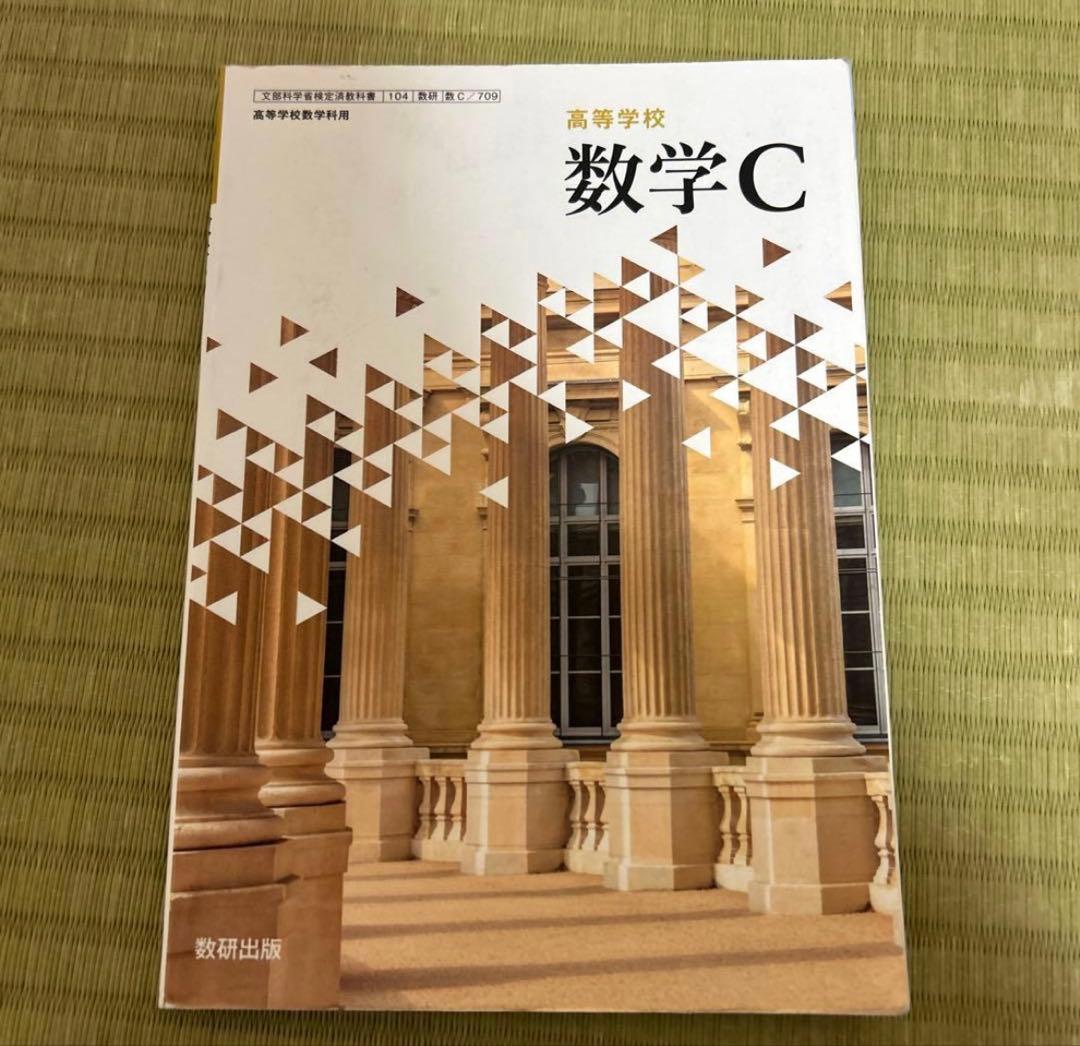 数学 A,B,C,I, II, III教科書　公共, 政治, 経済共テ問題集