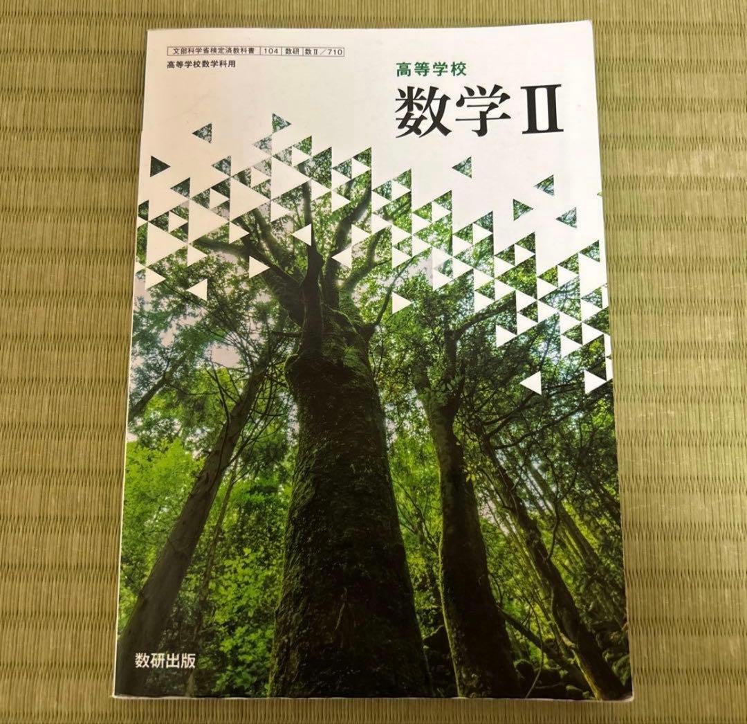数学 A,B,C,I, II, III教科書　公共, 政治, 経済共テ問題集