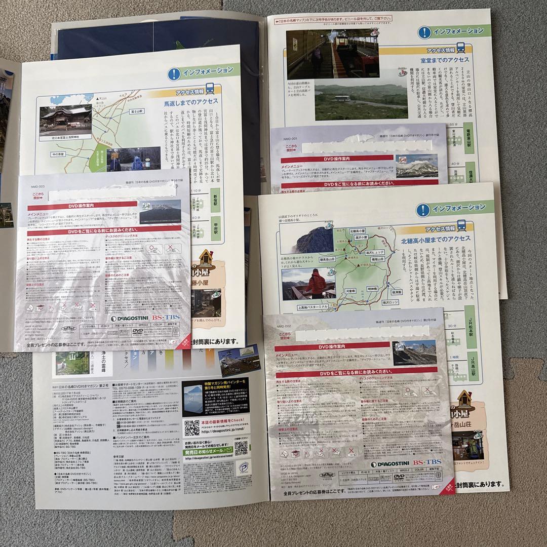 日本の名峰 DVDコレクション 59巻セット