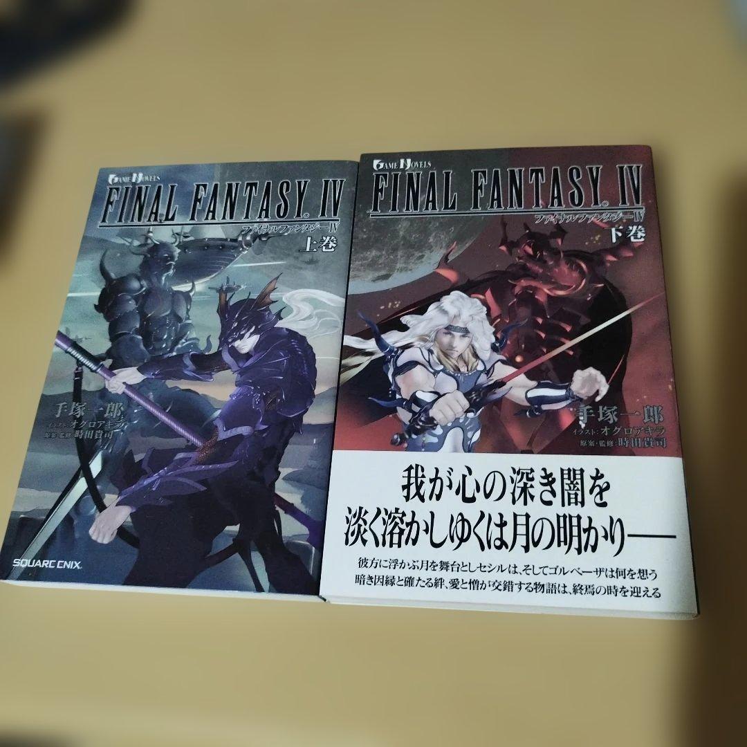 ファイナルファンタジー４