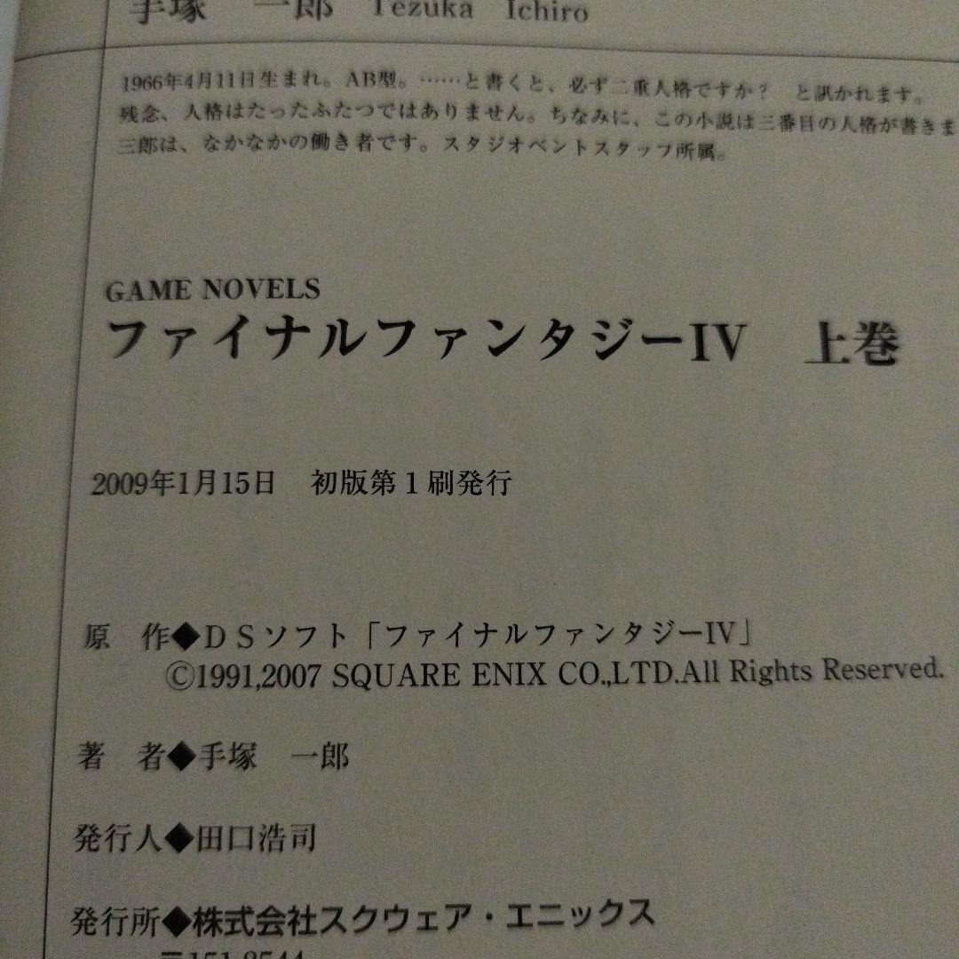 ファイナルファンタジー４