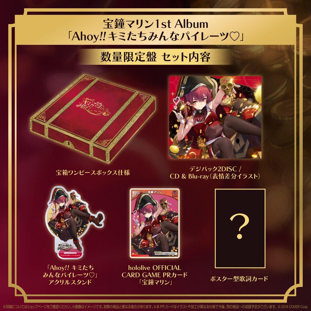 Ahoy!! みんなパイレーツ 1st Album 数量限定セット