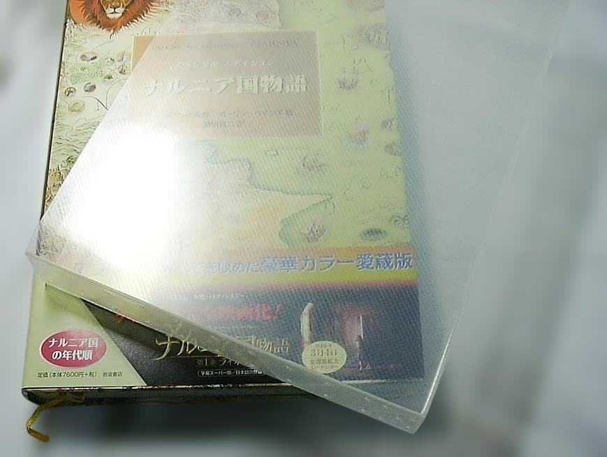 ナルニア国物語　スペシャルエディション　大型本