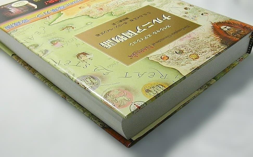 ナルニア国物語　スペシャルエディション　大型本