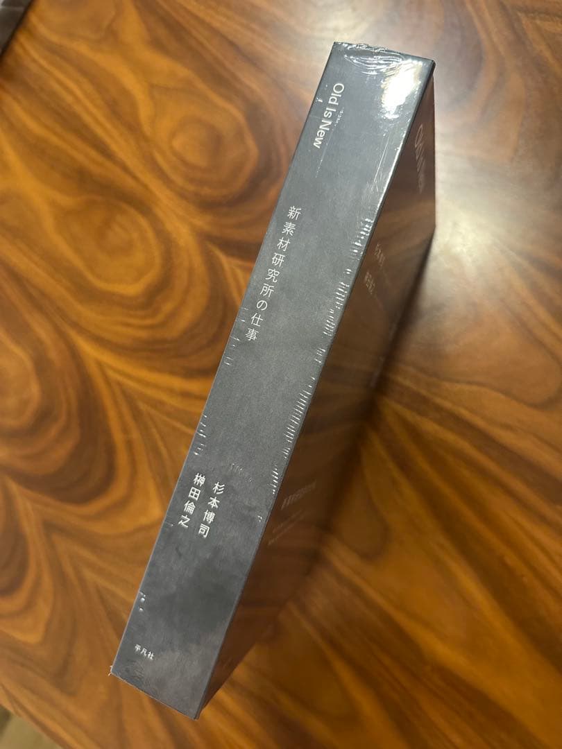 【新品】Old Is New 新素材研究所の仕事