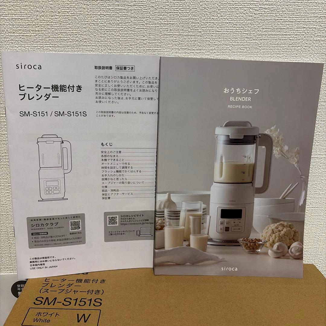 【美品】siroca ヒーター機能付きブレンダー SM-S151