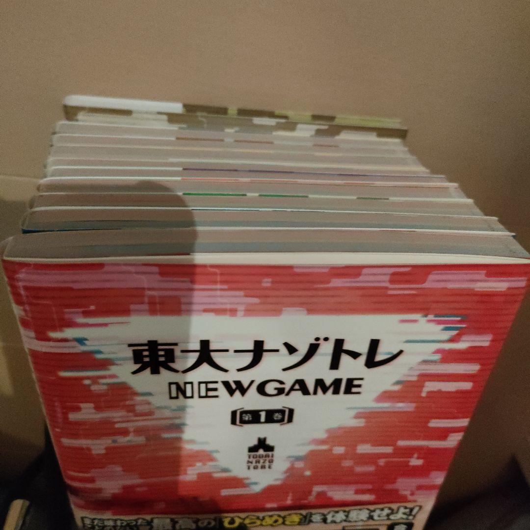 東大ナゾトレ NEW GAME 全10巻
