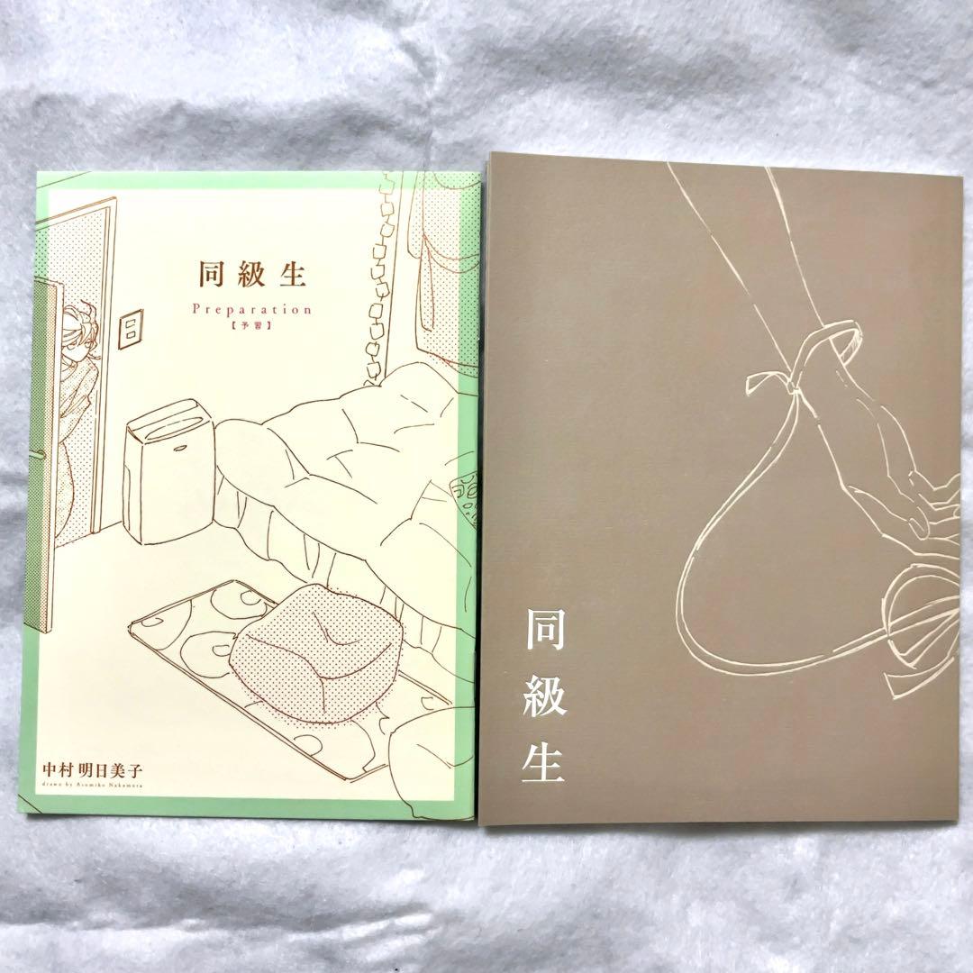 【特典小冊子付き】同級生 中村明日美子 完全生産限定版DVD ボーイズラブ BL