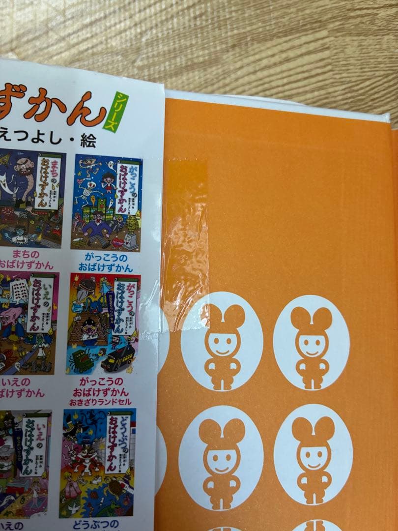 おばけずかん 31冊セット