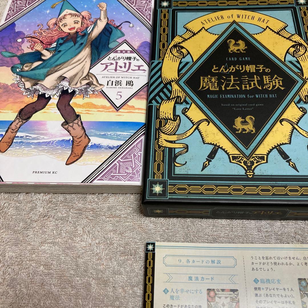 とんがり帽子の魔法試験 4巻と5巻セット　 限定版