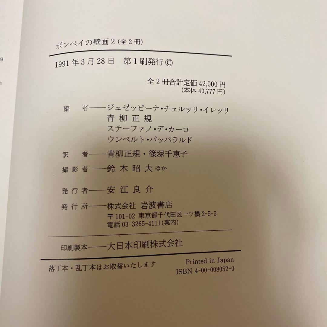 最終値下げ！ポンペイの壁画　２