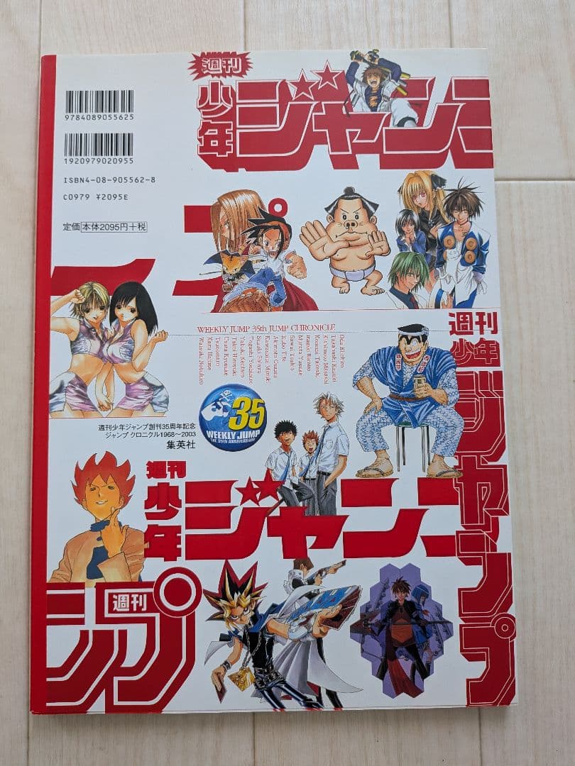 ジャンプクロニクル　週刊少年ジャンプ 35周年記念号