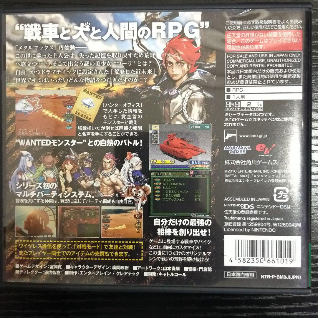 メタルマックス3