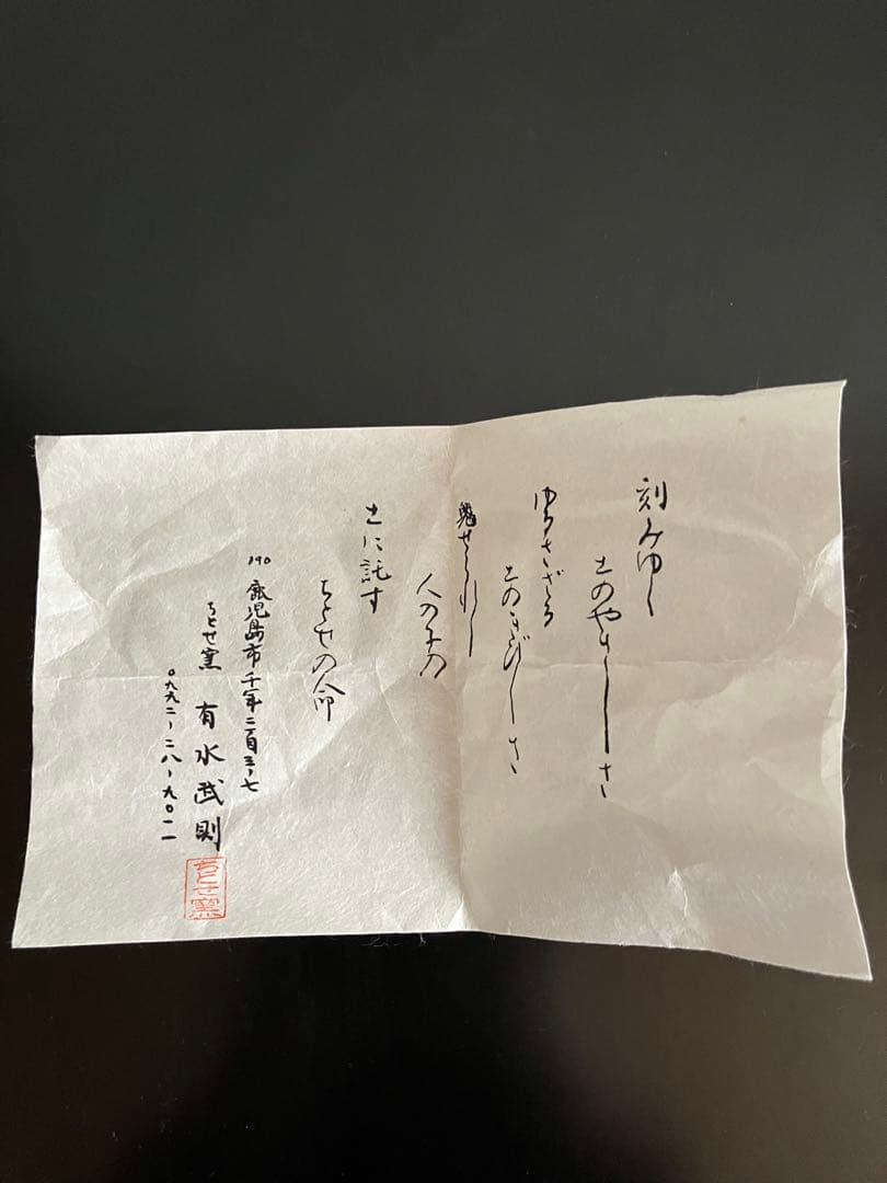 ⭐️白薩摩焼透かし香炉 三つ足ちとせ窯　木箱付き