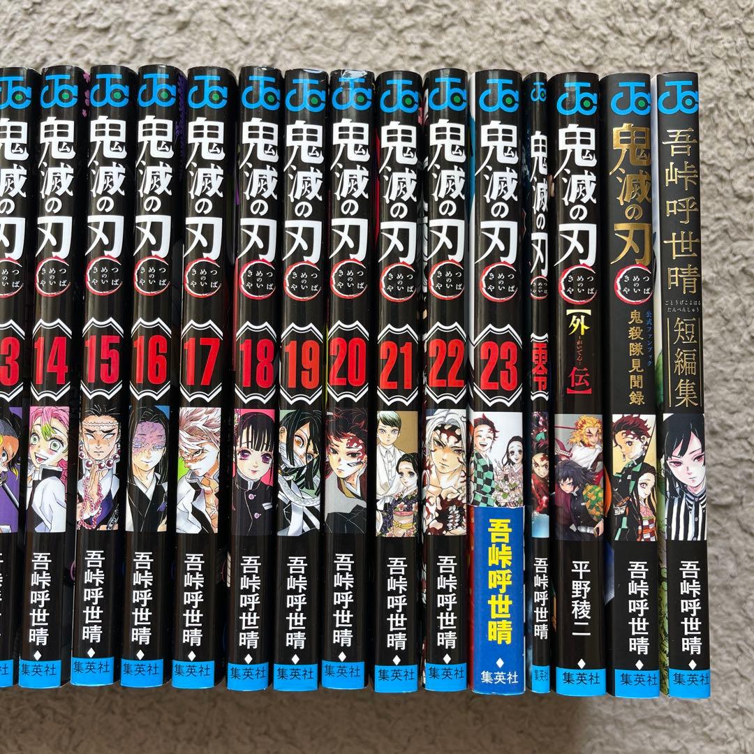 鬼滅の刃 1〜23巻＋関連本4冊　合計27冊　全巻セット