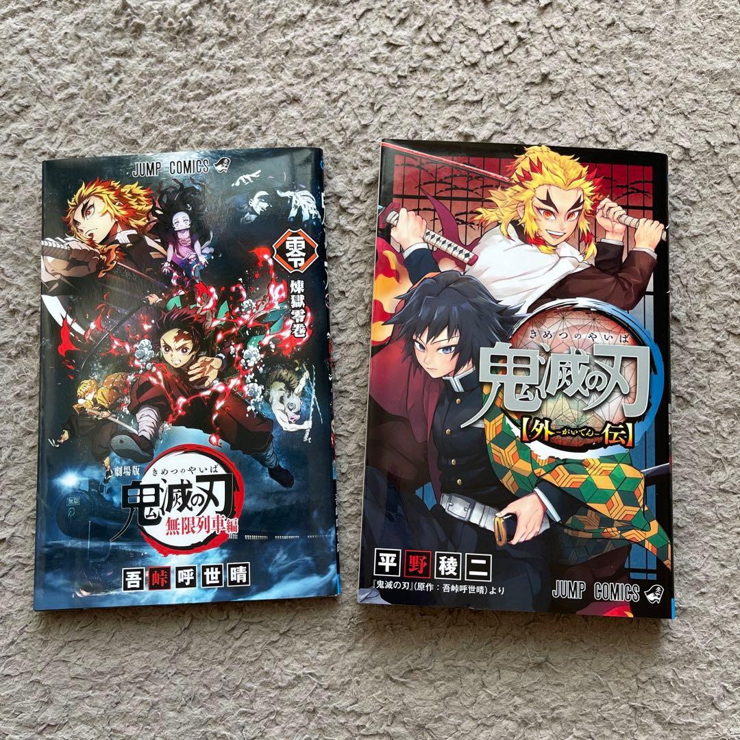 鬼滅の刃 1〜23巻＋関連本4冊　合計27冊　全巻セット