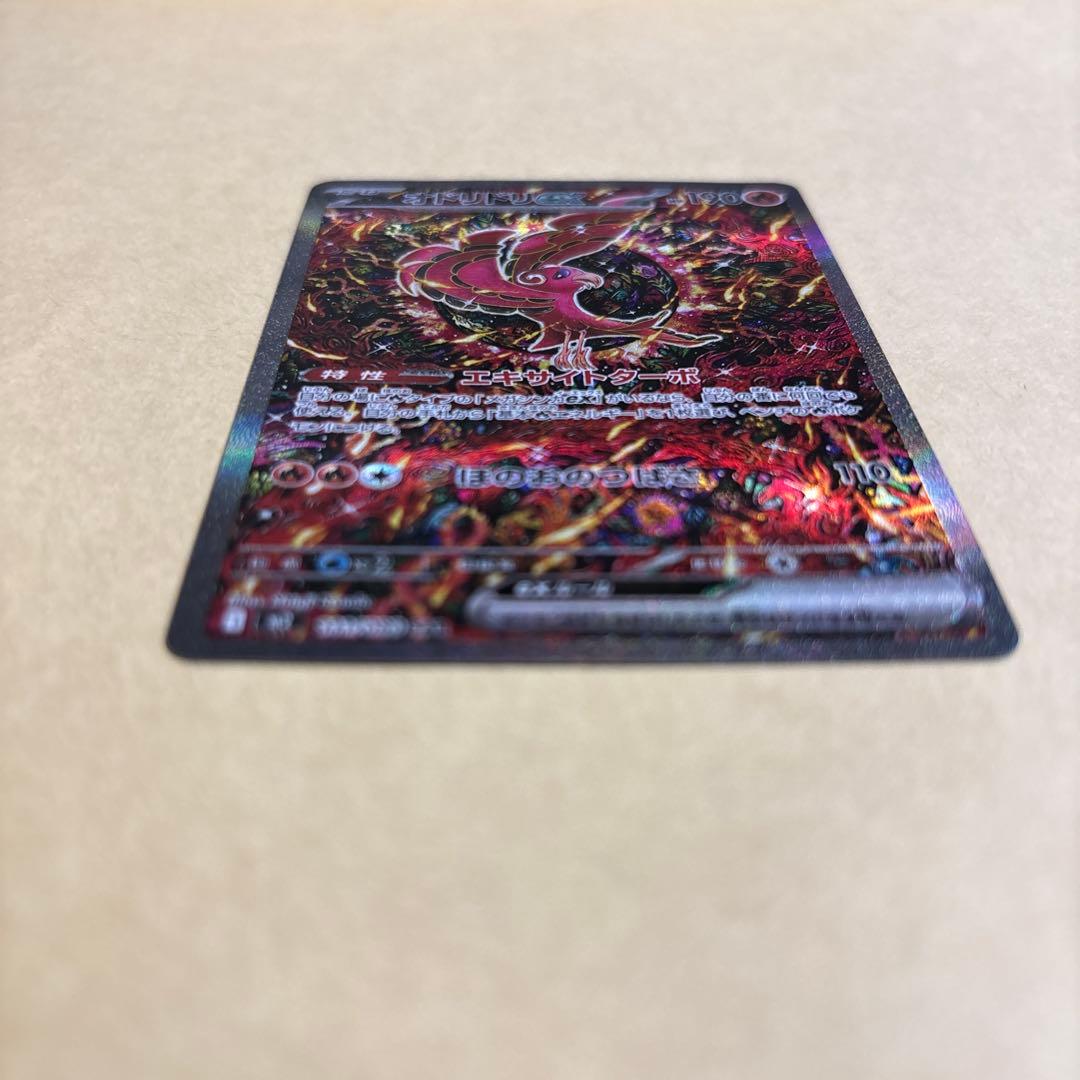 オドリドリex sar 111/080 インフェルノX ポケモンカード