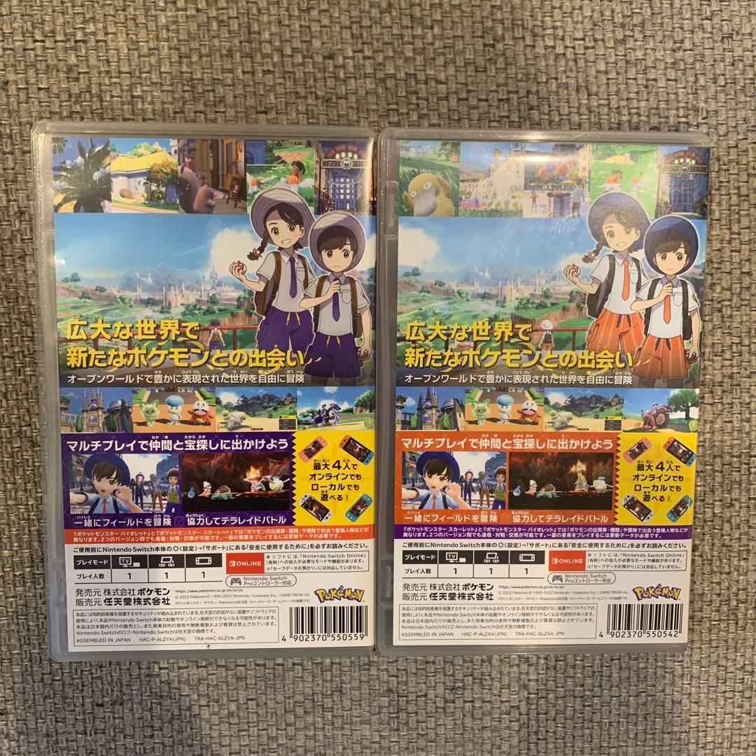 ポケットモンスター バイオレット / スカーレット