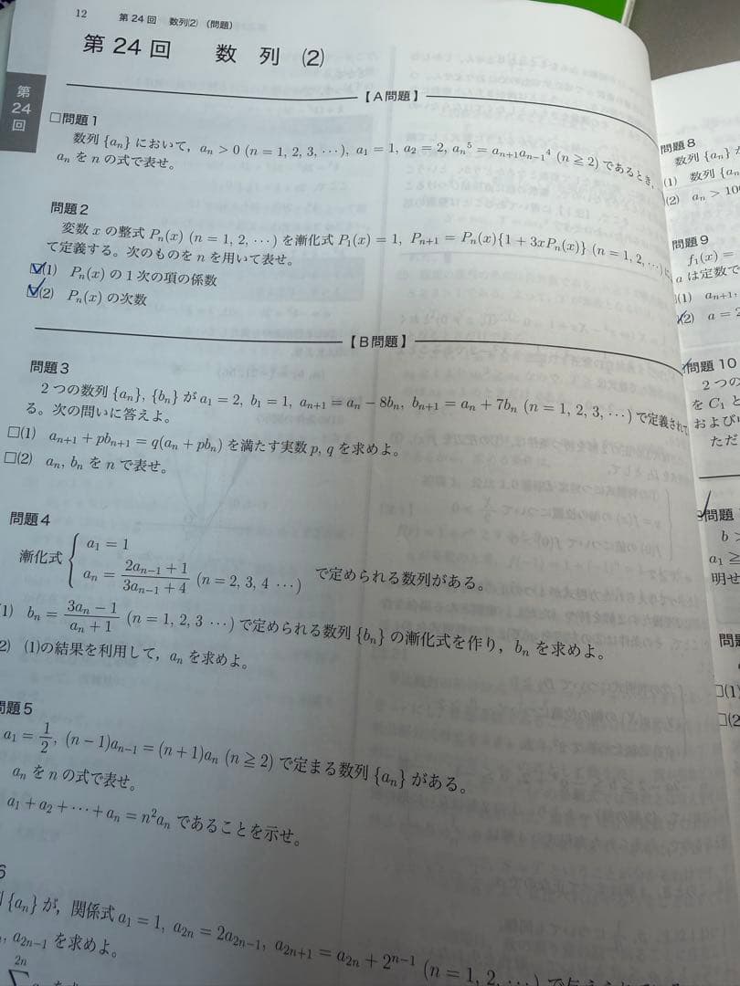 鉄緑会　高2数学　問題集