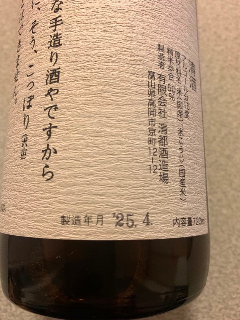 勝駒　純米酒　720ml 化粧箱付き　2025年4月製造