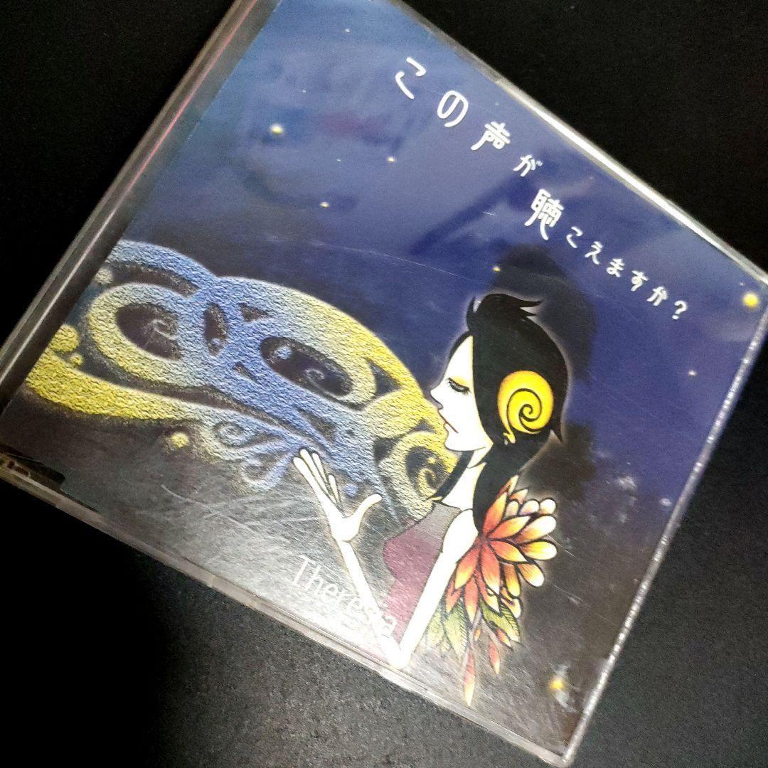 テレジア この声が聞こえますか？ Thereseia CD 【レア】