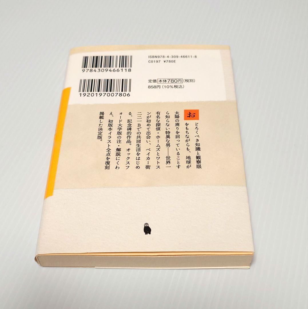 河出文庫 シャーロック・ホームズ全集【全９巻】セット