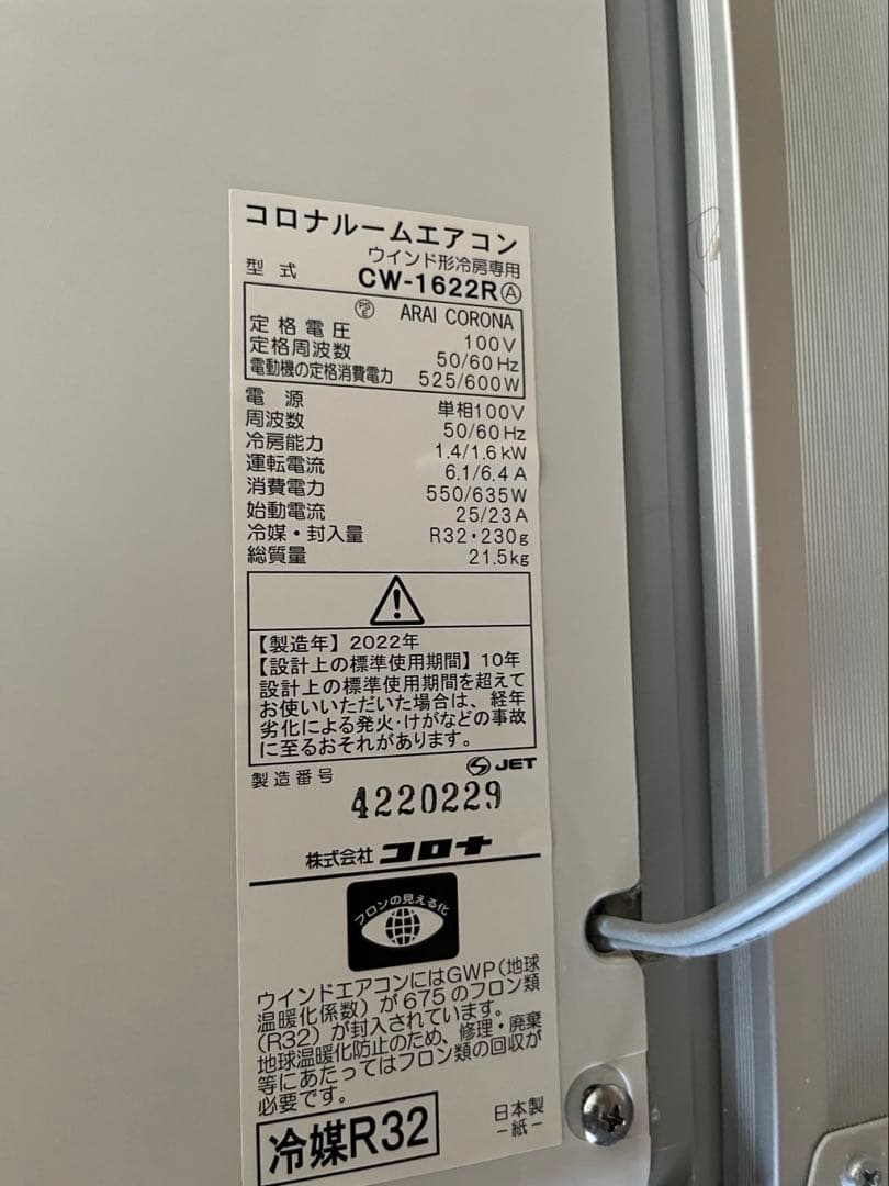 CORONA CW-1622R 窓用エアコン 2022年製　美品