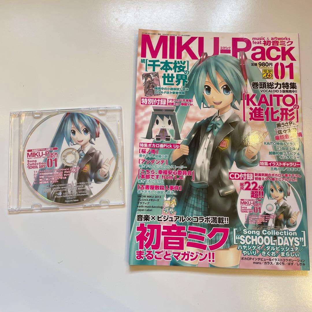 miku-packミクパック　雑誌　はつねみく