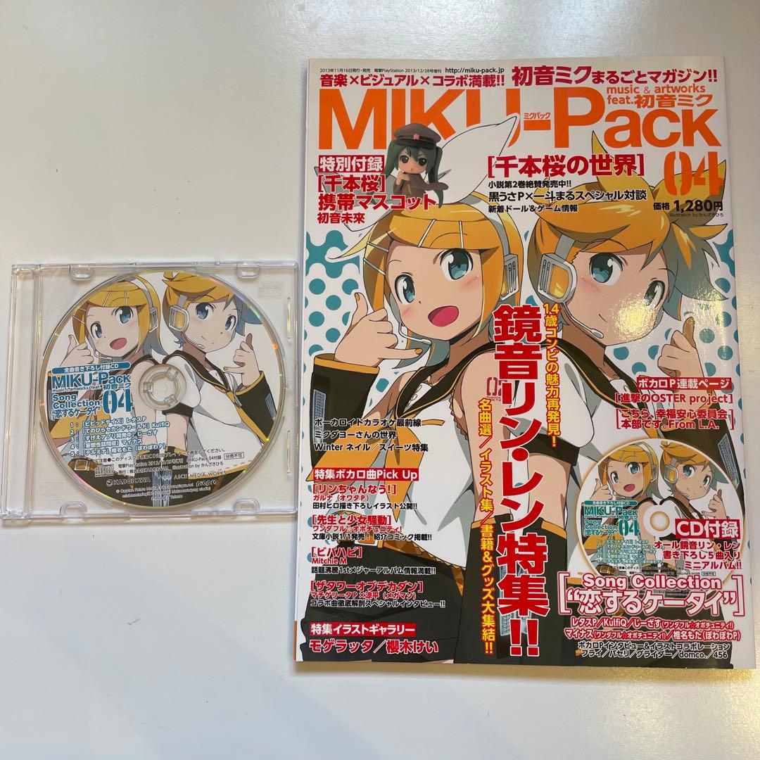 miku-packミクパック　雑誌　はつねみく