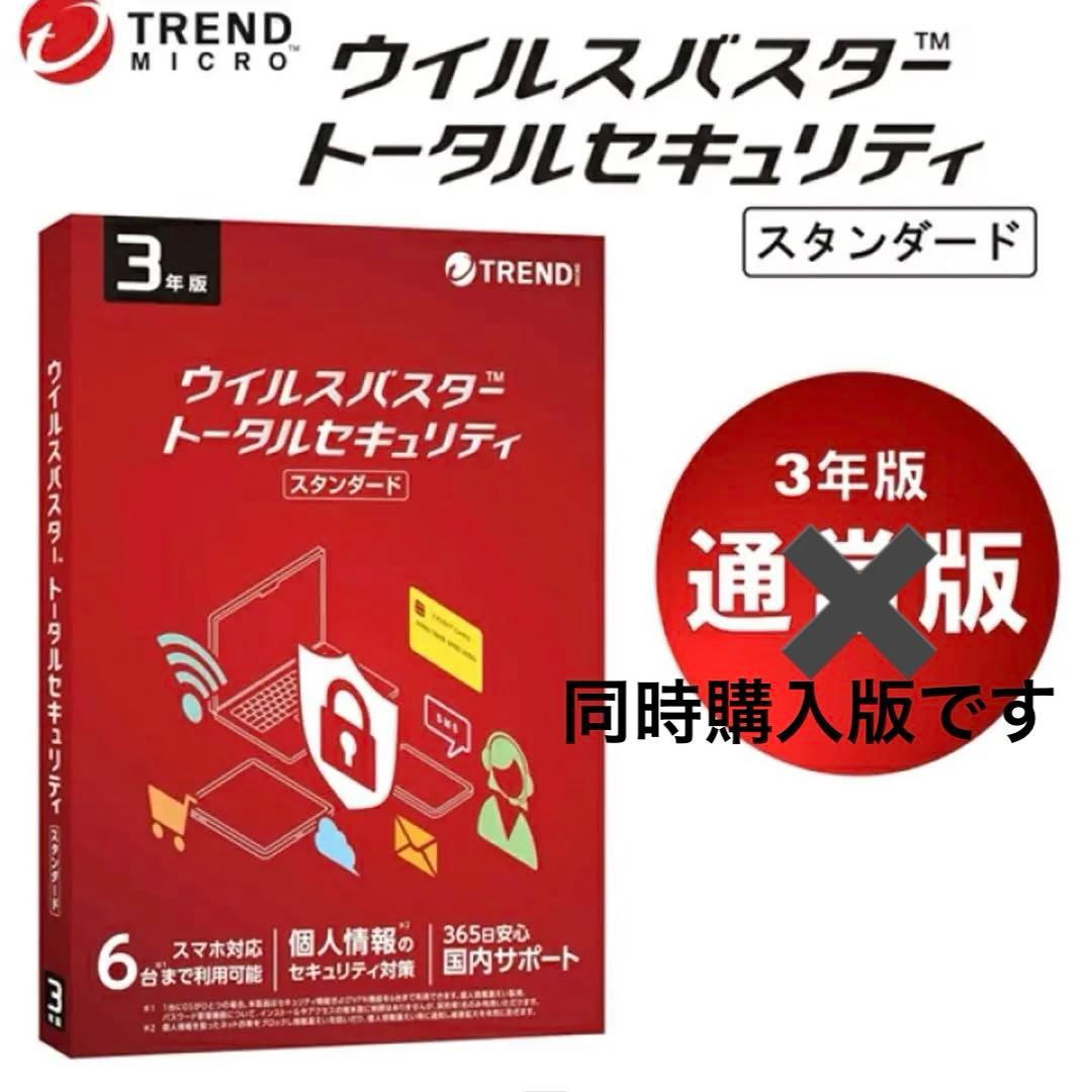 ★ブラック　ウイルスバスター トータルセキュリティ 3年版同時購入版