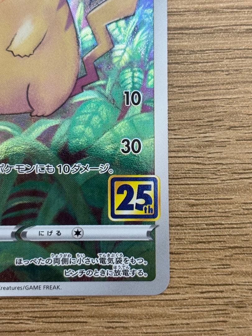 極美品　ポケカ　ポケモンカード　ピカチュウ　25th ミラー