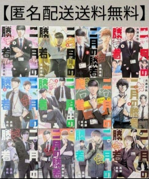 【美品】二月の勝者（全21巻完結セット）全巻クリアカバー付◆24時間以内発送