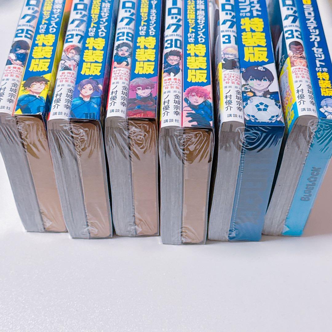 ブルーロック ブルロ　特装版 まとめ売り