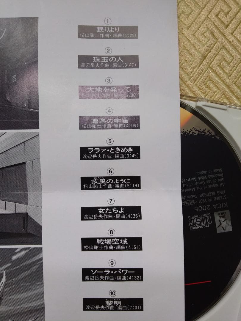 交響詩ガンダム【CD】帯付き