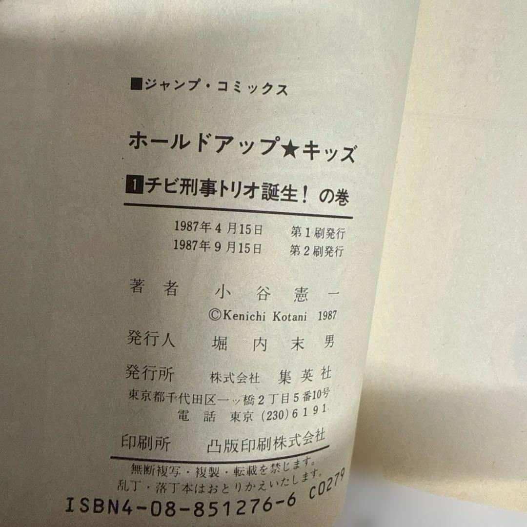ホールドアップキッズ　全11巻