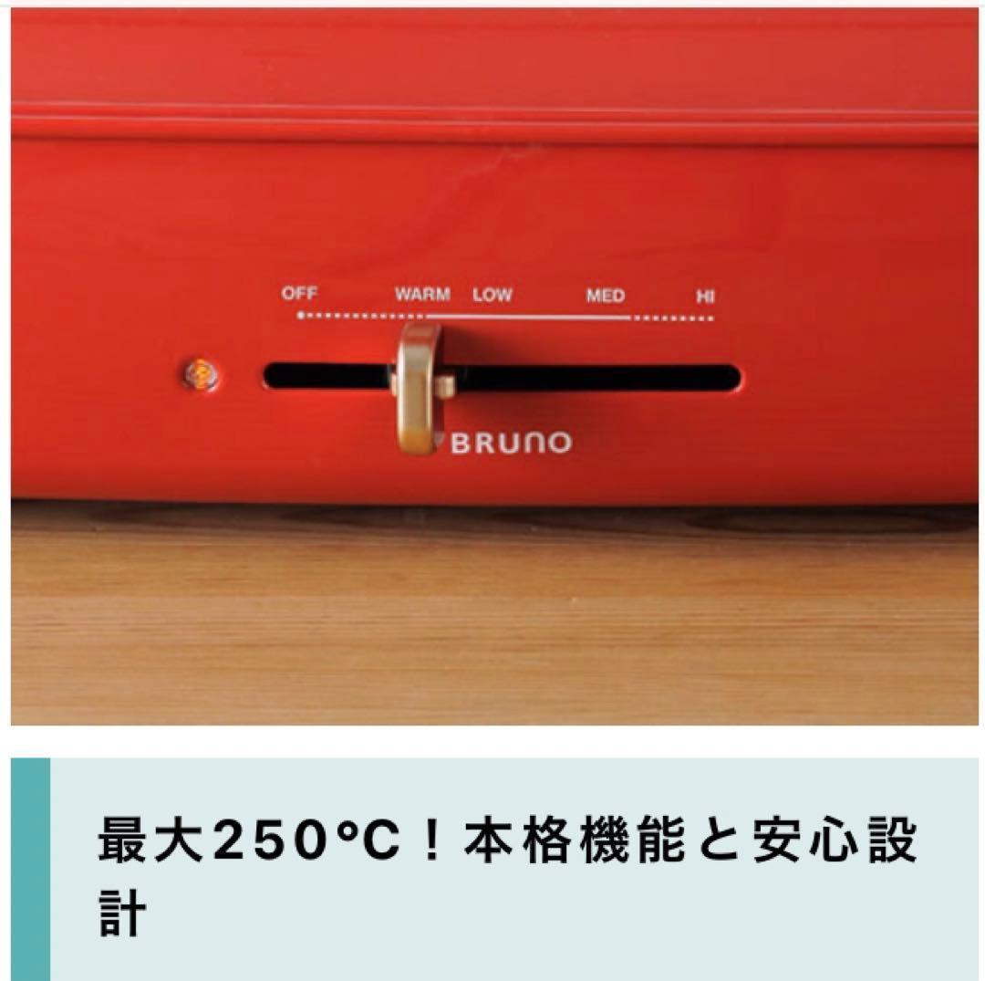新品未使用　BRUNO ホットプレート グランデサイズ レッド