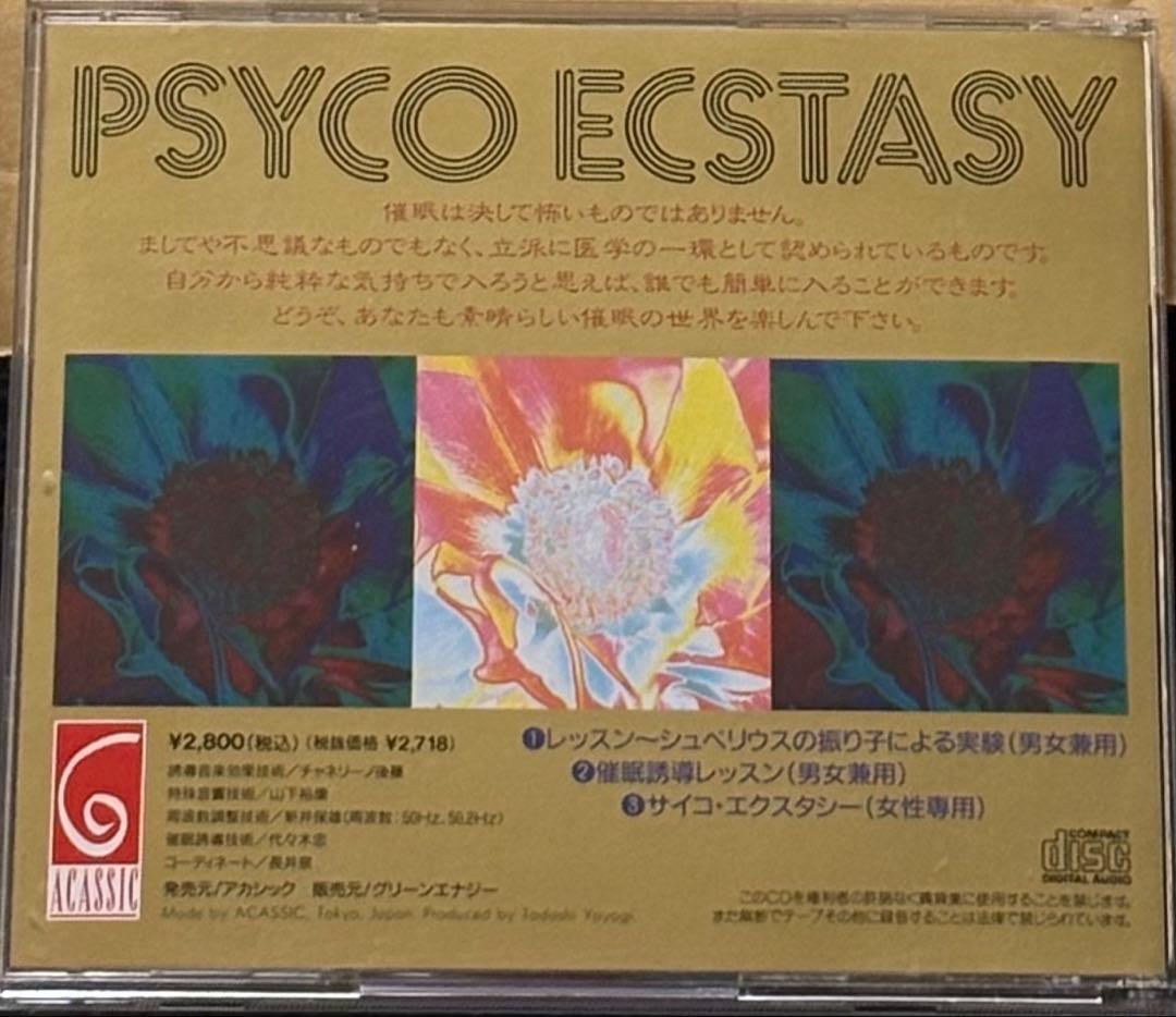 代々木 忠 PSYCO ECSTASY CD