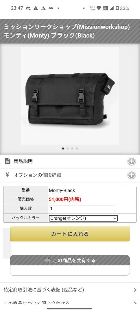 mission workshop メッセンジャー　monty