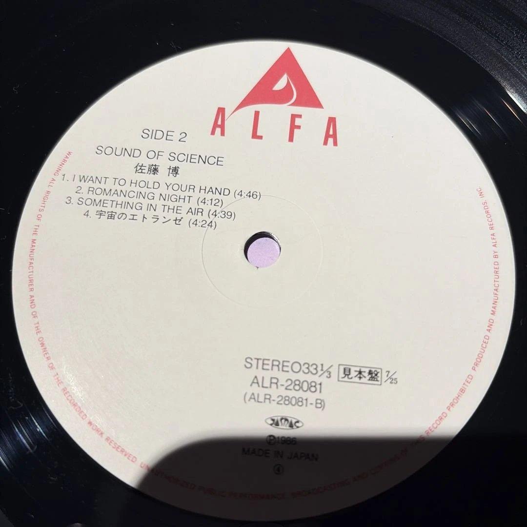 [レコード] 見本盤　佐藤博 SOUND OF SCIENCE LP