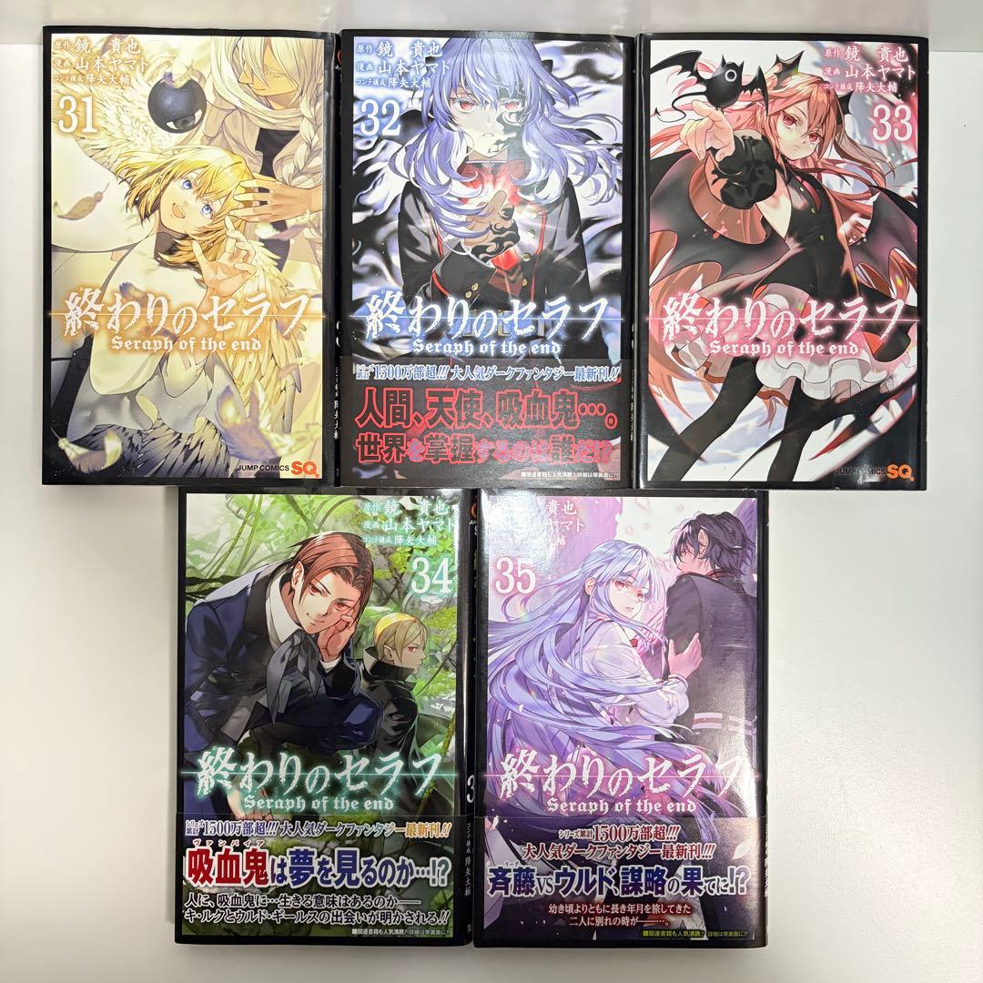終わりのセラフ 1〜35巻　全巻セット　まとめ売り　漫画　マンガ　全巻