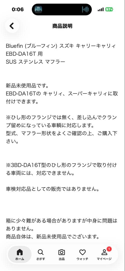 スーパーキャリィマフラー