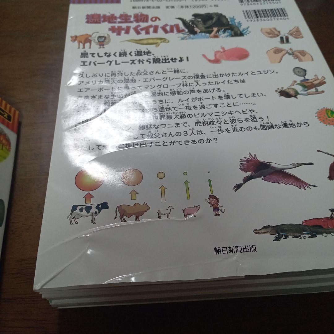 科学漫画サバイバル　シリーズ　エネルギー危機　ヒマラヤ　植物世界のサバイバル等