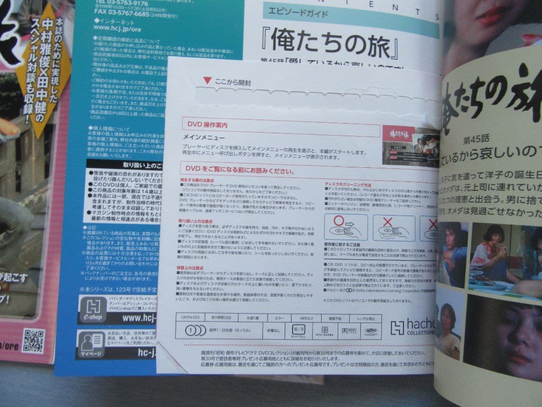 ◆必見◆昭和傑作テレビドラマ/俺たちの旅/DVD/フォルダー/トークDVD