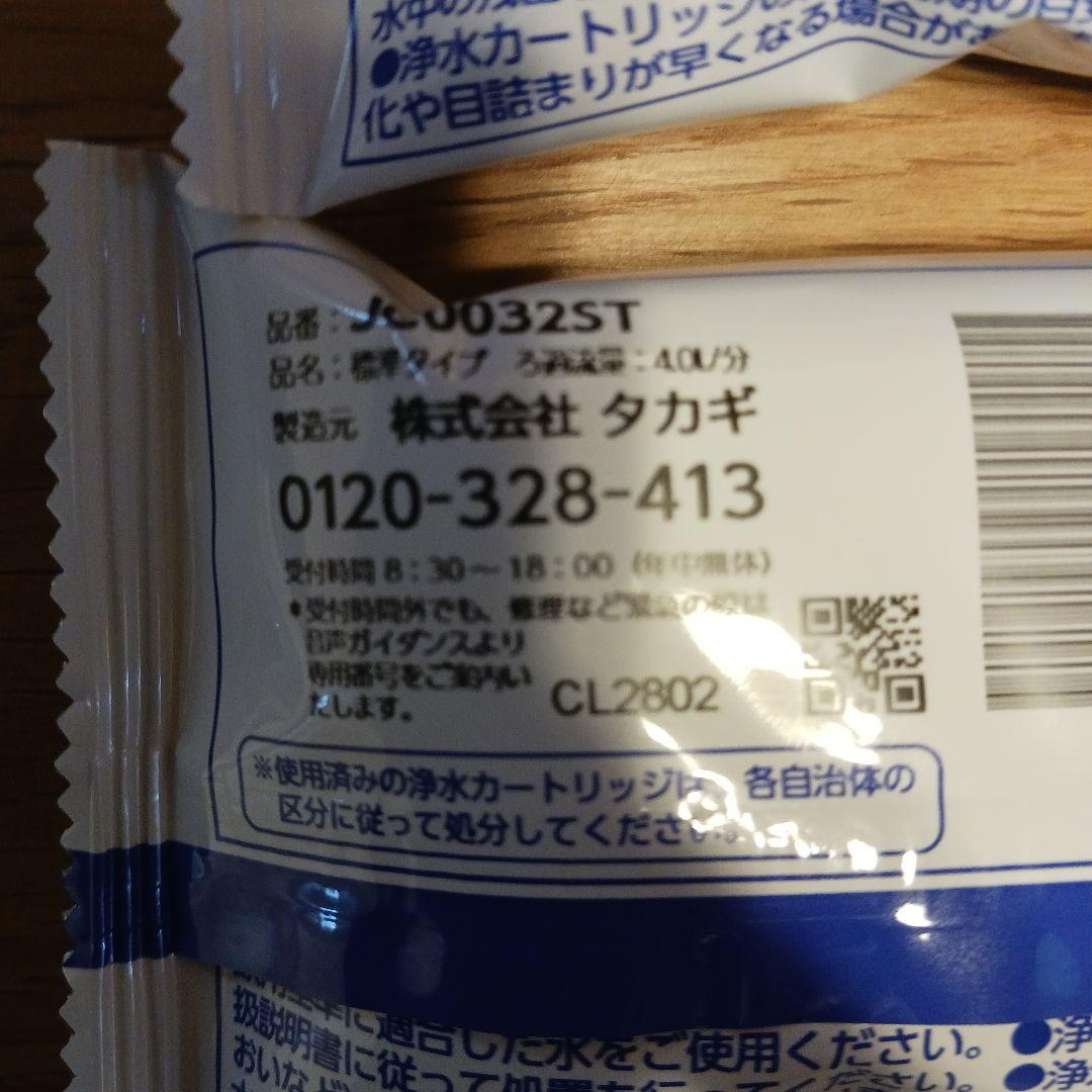 みず工房 蛇口一体型浄水器用カートリッジJC0032ST 3本セット