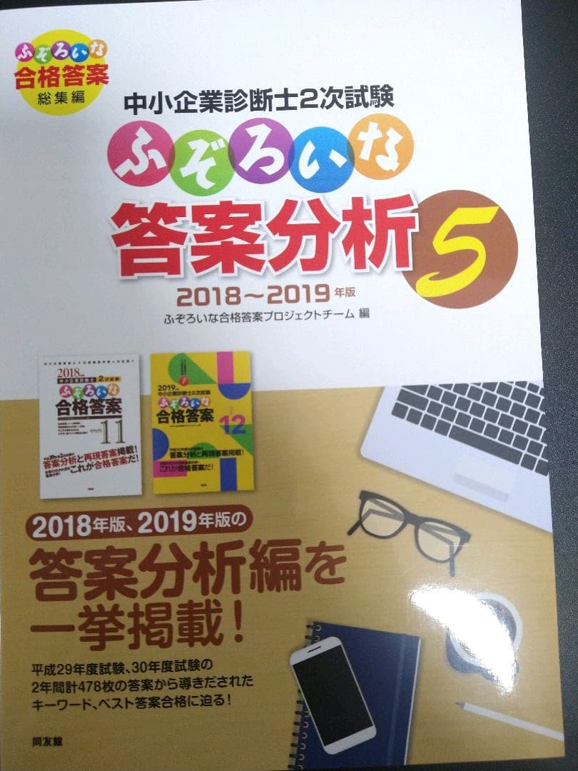 中小企業診断士2次試験ふぞろいな合格答案 纏め売り