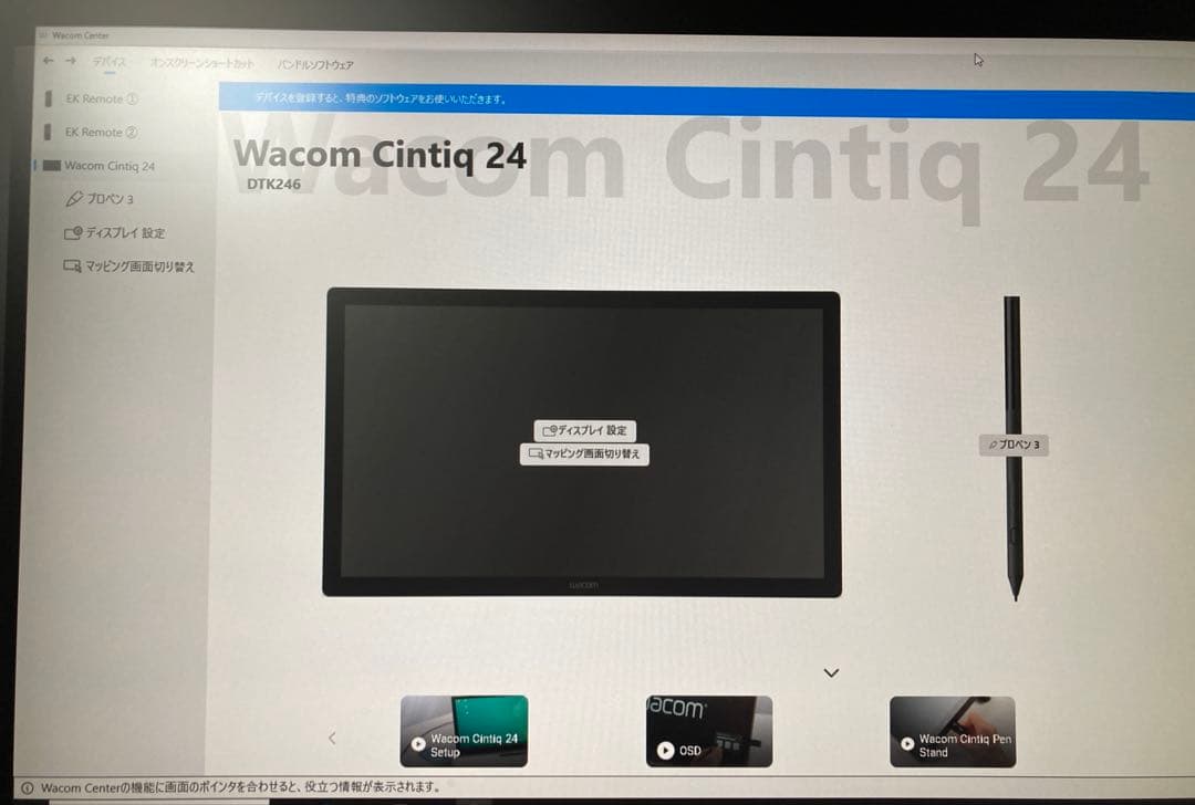 智*様 Wacom Cintiq 24 2025年製　DTK246K4C